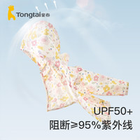 88VIP：Tongtai 童泰 包邮童泰儿童防晒衣夏季防紫外线外套冰丝透气薄款女宝宝衣服外出
