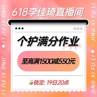 好价汇总:李佳琦618个护满分作业分享，手把手教你买到抄底价！