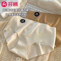 FENTENG 芬腾 无痕内裤女7A桑蚕丝内裤透气中腰运动瑜伽少女三角裤女士内裤