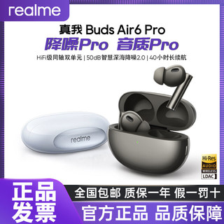 百亿补贴：realme真我Buds Air6 Pro蓝牙耳机