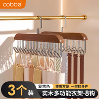 卡贝（cobbe）波浪衣架3个装 多功能挂钩内衣吊带实木衣架子宿舍收纳文胸晾衣架