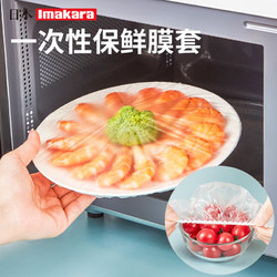 Imakara 日本保鲜一次性食品级保鲜膜套袋微波炉加热盖盖菜防尘碗菜罩罩子 100只
