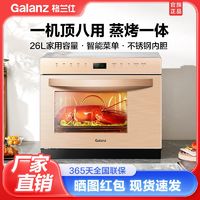 百亿补贴：Galanz 格兰仕 蒸烤箱烤箱多功能烘焙DG26T-D26台式蒸烤箱一体机家用
