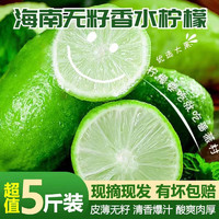 新鲜水果 香水柠檬5斤（单果100-150克）