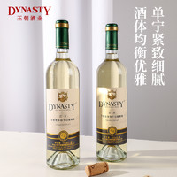 88VIP：Dynasty 王朝 迟采霞多丽干白葡萄酒750ml
