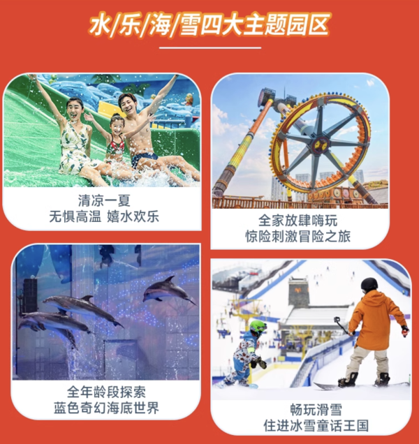 大部分通兑都包含了融创乐园或雪世界等相对应的乐园双人门票,包含了
