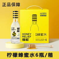 HONEY RELIEF 蜂解 柠檬蜂蜜水分离式柠檬蜜汁0脂更健康便携式手摇式 360g 6瓶/箱 1箱