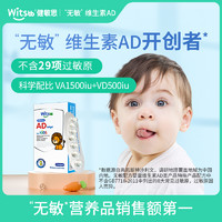 witsBB 健敏思 维生素ad婴幼儿童敏宝胶囊-7粒装