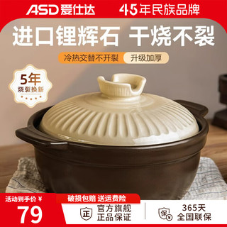 ASD 爱仕达 砂锅陶瓷煲耐高温干烧不裂家用厨房煲仔饭炖汤炖肉石锅燃气灶用 1.7L浅汤煲（1-3人）