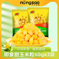 东北农嫂 即食甜玉米粒 60g*3袋