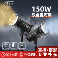 LATZZ 徠茲 150W直播燈補光燈led攝影燈專業直播間燈光設備室內影棚拍照打光燈主播美顏視頻拍攝柔光常亮燈