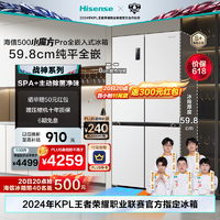 Hisense 海信 500小魔方Pro冰箱十字四开门60cm零距离嵌入式无霜冰箱一级双变频BCD-500WMK5PU-ES51