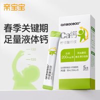 QinBaoBao 亲宝宝 液体钙柠檬酸钙200mg（10ml*5条）