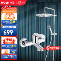 MOEN 摩恩 淋浴花洒套装 12333增压花洒+滑竿+230mm圆顶喷