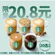 STARBUCKS 星巴克 【限时活动】经典咖啡组合20选1 到店券