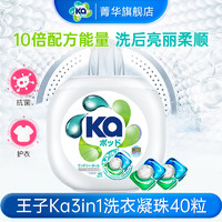 菁华 Ka3in1洗衣凝珠 家用机洗抑菌消臭去渍三效合一 护衣护色抑菌99% 通用 16g 40粒 1盒