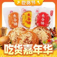 鑫炳记 太谷饼  1500g  多口味30g*50袋