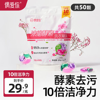 ouaini 偶爱你 洗衣凝珠巴黎香水99%除菌除螨柔顺持久留香12g