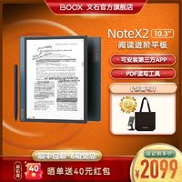 百亿补贴：BOOX 文石 NoteX2 电子书阅读器