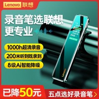 百亿补贴：Lenovo 联想 录音笔小最小专业降噪长待机高清随身小录音器学生录音转文字