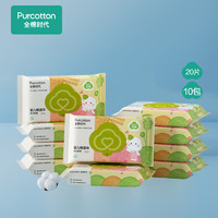 全棉时代 婴儿新生儿湿纸巾抽纸100%纯棉可入口湿巾纸小包便携装20片*10包