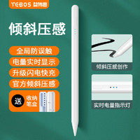 百亿补贴：YEBOS 益博思 Pencil-S 倾斜款 电容手写笔 白色