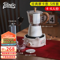 Bincoo 摩卡壶家用意式摩卡咖啡壶手磨咖啡机套装手冲煮浓缩咖啡萃取壶 5件套-月光白 300ml