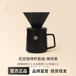 陆宝 陶瓷手冲咖啡杯套装折纸滤杯V60  办公马克杯 花见咖啡杯 禅风黑(高档礼盒) 3件套 450ml