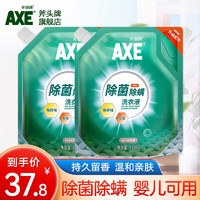AXE 斧头 牌（AXE）洗衣液持久留香袋装2.08kg补充装手洗机洗通用清洗液家庭装 除菌2.08kg*2袋