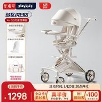 playkids 普洛可 X6-5遛娃神器带餐盘溜娃车可坐可躺双向轻便婴儿车 白天使至尊版