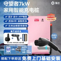 百亿补贴：挚达 守望者新能源充电桩220V/7KW充电桩适配特斯拉极氪特斯拉埃安