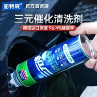 goodview 固特威 三崔化洗剂清洗剂汽车用催化器清理发动机除积碳清洁剂