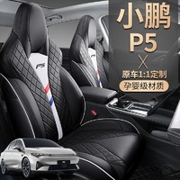 小鹏P5专用坐垫2022款坐垫套全包四季通用2021款新款透气汽车座套