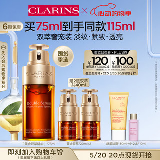 双萃焕活修护精华露 75ml（赠 精华20ml*2+洁面30ml+水10ml）