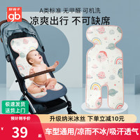 gb 好孩子 婴儿推车凉席垫冰丝夏季宝宝推车坐垫子通用新生儿童安全座椅凉席 通用72x33cm A类标准