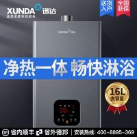 XUNDA 迅达 燃气热水器家用洗澡增压强排16L天然气热水器旗舰店新品DS819