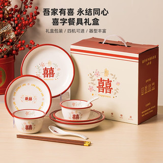 新婚礼物送新人结婚餐具套装礼盒中式红色喜碗陪嫁碗筷碗碟 喜字6件套礼盒
