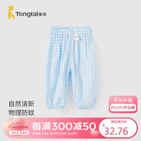 Tongtai 童泰 夏季1-4岁婴幼儿男女休闲家居成长裤 T31Q397B 蓝色 90