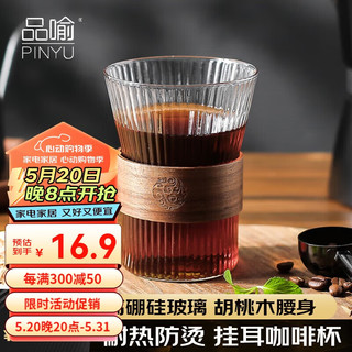 PINYU）防烫咖啡杯 家用玻璃杯美式挂耳杯子拿铁杯日式茶杯水杯大号300ml
