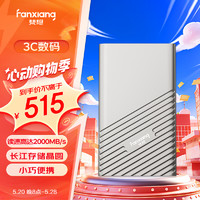 FANXIANG 梵想 PS2000 1TB 長江存儲晶圓 USB3.2 Gen2×2 移動固態硬盤