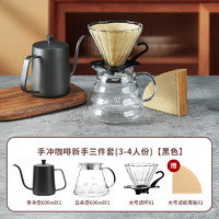 Mongdio 手冲咖啡壶套装手磨咖啡具套装家用手冲咖啡器具 3-4人份 3件套