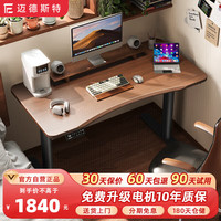 迈德斯特实木电动升降桌办公家用电脑桌工作电竞游戏桌橡胶木书桌学习桌 S5椭圆腿双驱款+东南亚橡胶实木