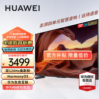 HUAWEI 华为 电视智慧屏Vision 75英寸 4K超高清超薄全面屏 HarmonyOS大屏 120Hz高刷游戏液晶