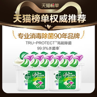 Dettol 滴露 除菌洗衣凝珠杀菌除螨留香护色4合1洗衣珠洗衣液