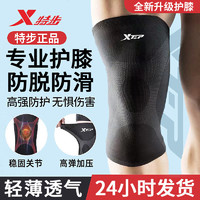 XTEP 特步 护膝男运动护膝膝盖跑步篮球羽毛球护具专业女士关节保护健身