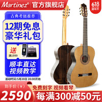 MARTINEZ 马丁尼古典吉他亮光初学玛丁尼高端单板全单 MC58C 39寸 红松玫瑰木单板 原声款