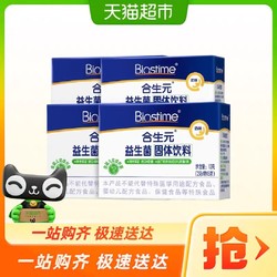 BIOSTIME 合生元 调节肠胃益生菌粉奶味2g*20袋促进营养吸收