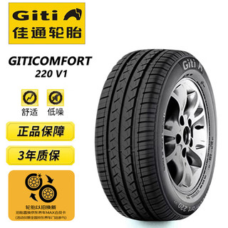 Giti 佳通轮胎 Comfort 220V1 汽车轮胎 静音舒适型175/70R14 84T