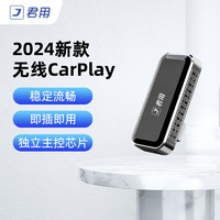 JUN YONG 君用 适用CarPlay转无线carplay智能车机互联盒 T2+
