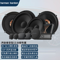 哈曼卡頓 Harman/Kardon）汽車音響改裝同軸喇叭高音頭低音炮dsp汽車功放改裝車載音響套裝 尊享型-8/10喇叭+功放+INFDSP